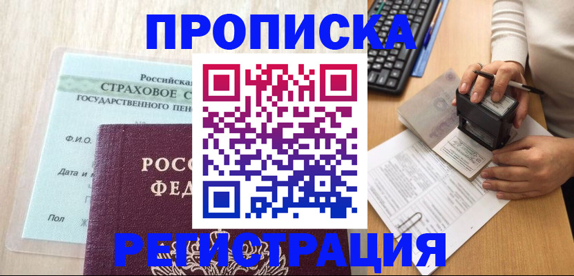 прописка для военкомата в Артёмовском