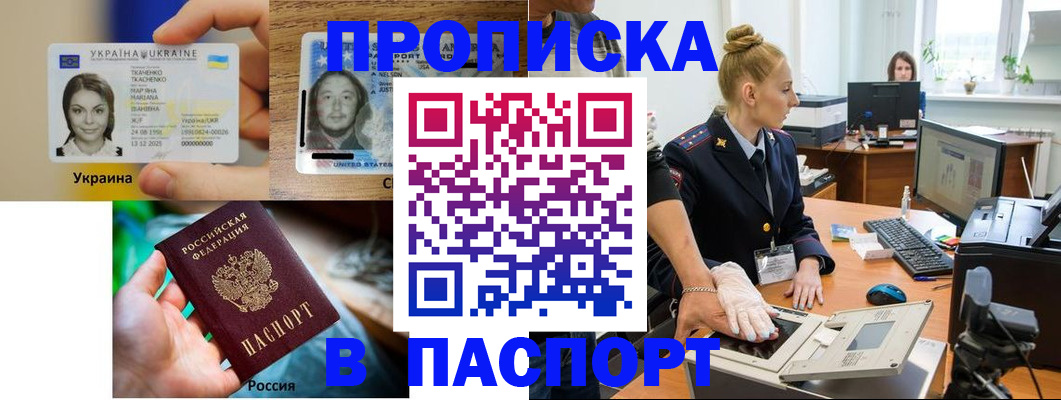 прописка в квартире в Артёмовском