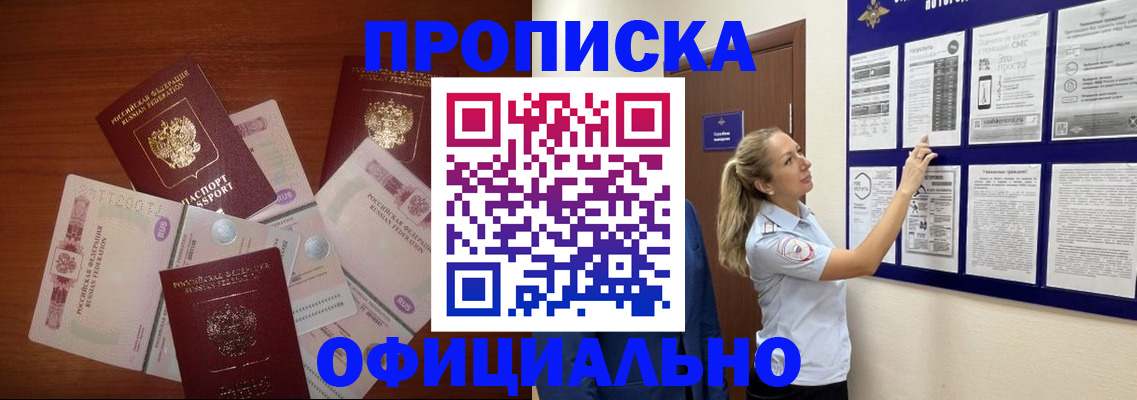 прописка для школы в Артёмовском