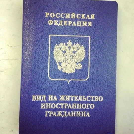 прописка в Артёмовском